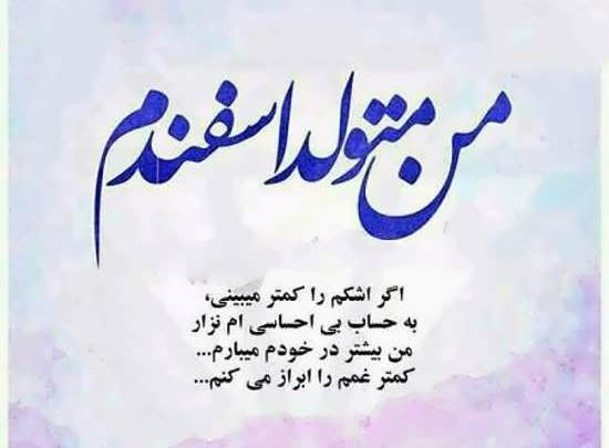 عکس تصاویر اسفند ماهی ها