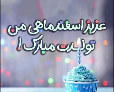 عکس تصاویر اسفند ماهی ها