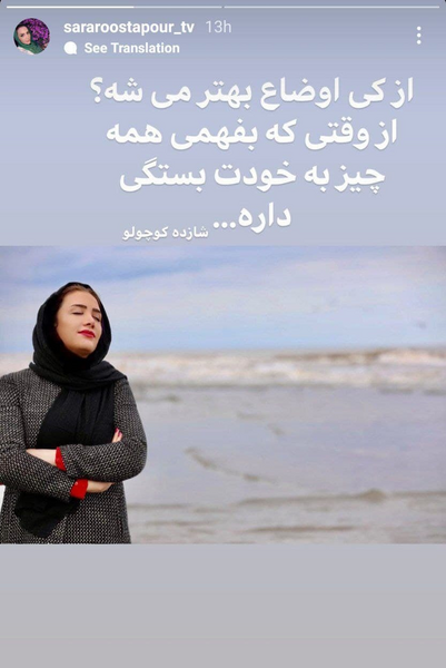 عکس مجری سارا روستاپور