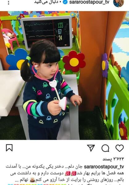 عکس مجری سارا روستاپور