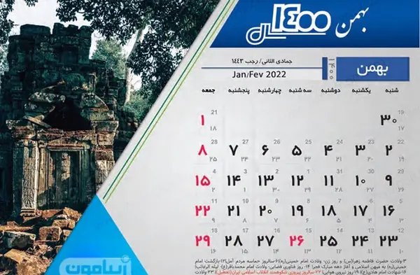عکس تقویم ماه اسفند سال ۱۴۰۰