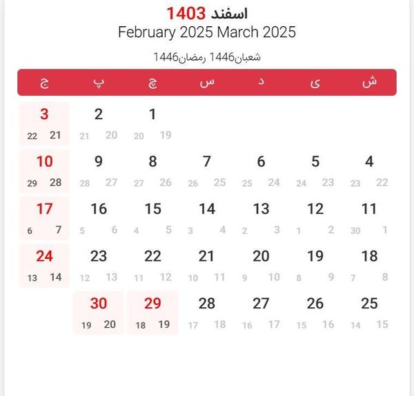 عکس تقویم ماه اسفند سال ۱۴۰۰