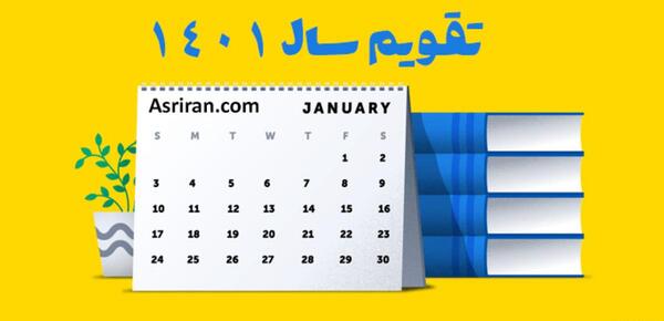 عکس تقویم ماه اسفند سال ۱۴۰۰