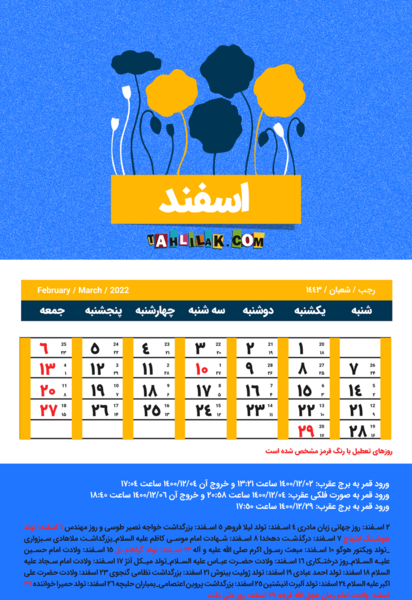 عکس تقویم ماه اسفند سال ۱۴۰۰