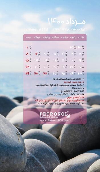 عکس تقویم ماه اسفند سال ۱۴۰۰