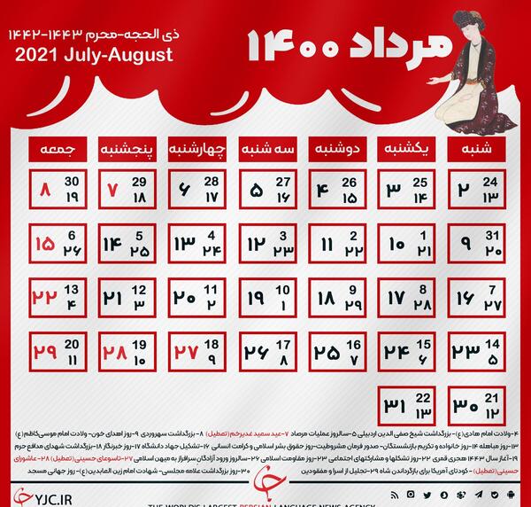 عکس تقویم ماه اسفند سال ۱۴۰۰