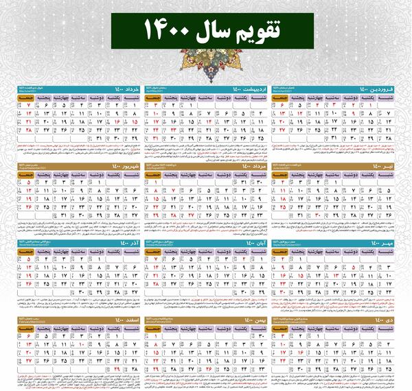 عکس تقویم ماه اسفند سال ۱۴۰۰