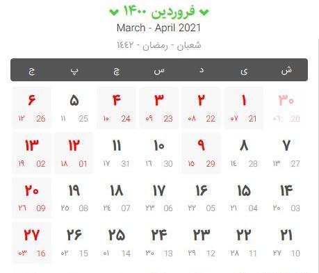 عکس تقویم ماه اسفند سال ۱۴۰۰