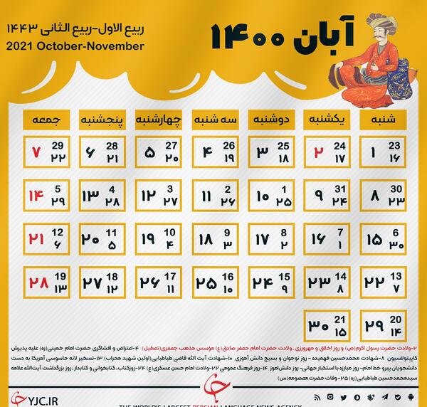 عکس تقویم ماه اسفند سال ۱۴۰۰