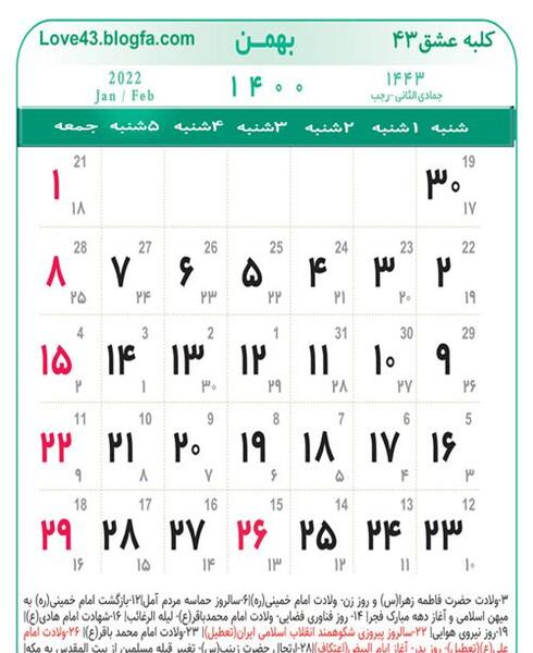 عکس تقویم ماه اسفند سال ۱۴۰۰