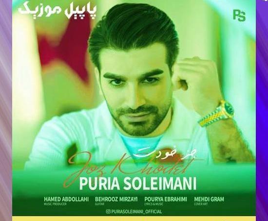 عکس پوریا سلیمانی