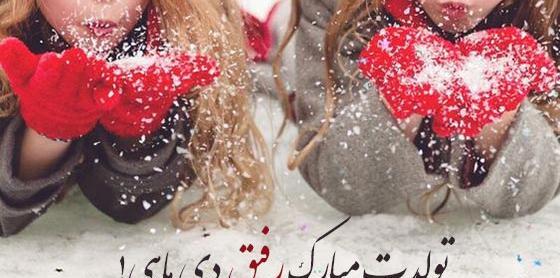 عکس نوشته رفیق دی ماهی تولدت مبارک