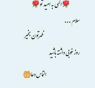 عکس نوشته سلام ظهرتون بخیر