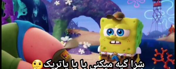 عکس باب اسفنجی و پاتریک دوستی