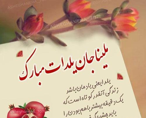 عکس سمیرا جان یلدات مبارک