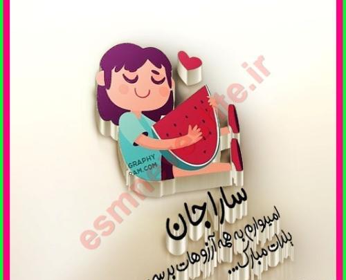 عکس سمیرا جان یلدات مبارک