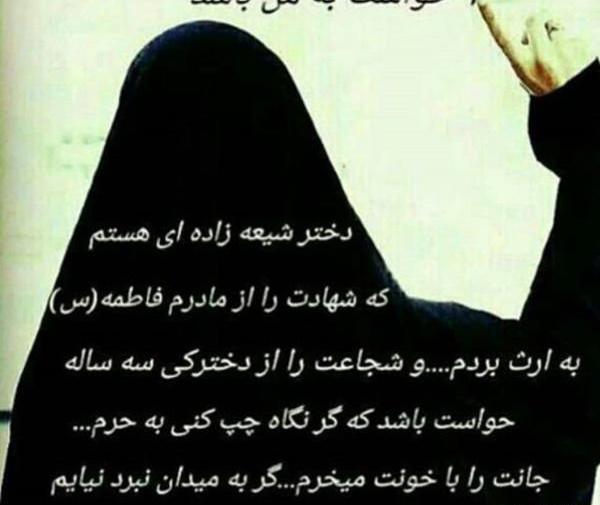 عکس نوشته حجاب زهرایی