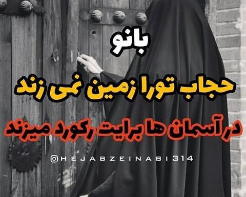 عکس نوشته حجاب زهرایی