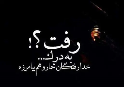 عکس پروفایل طعنه دار رفیق
