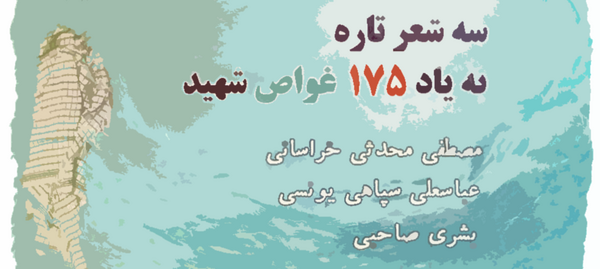 عکس نوشته شهدا غواص