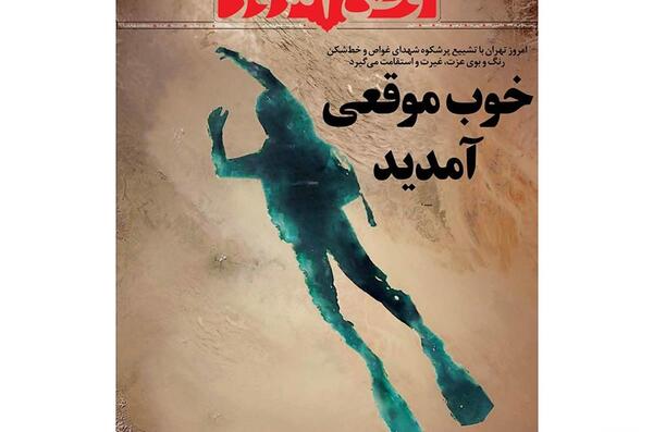 عکس نوشته شهدا غواص