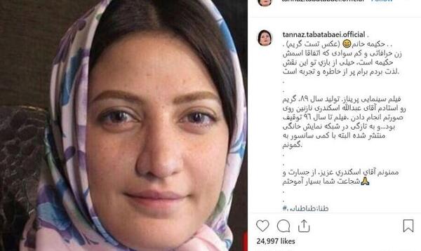عکس های با حجاب طناز طباطبایی