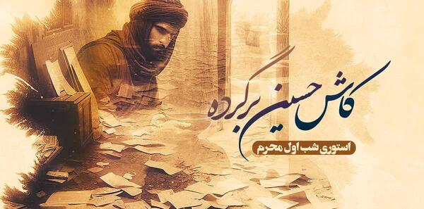 عکس شب اول محرم برای وضعیت واتساپ