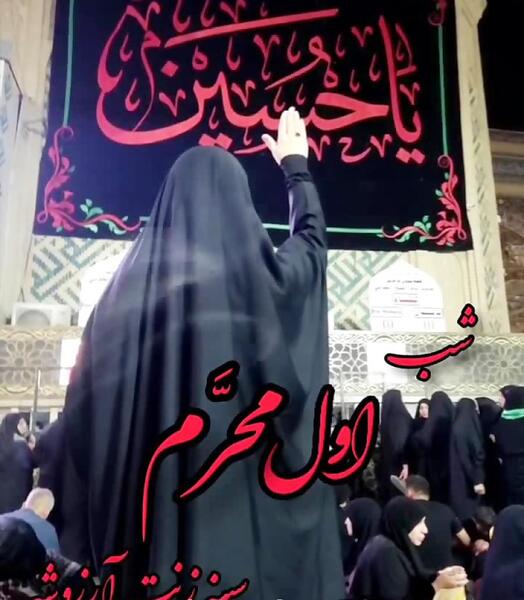 عکس شب اول محرم برای وضعیت واتساپ