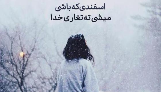 عکس پروفایل غمگین اسفند ماهی
