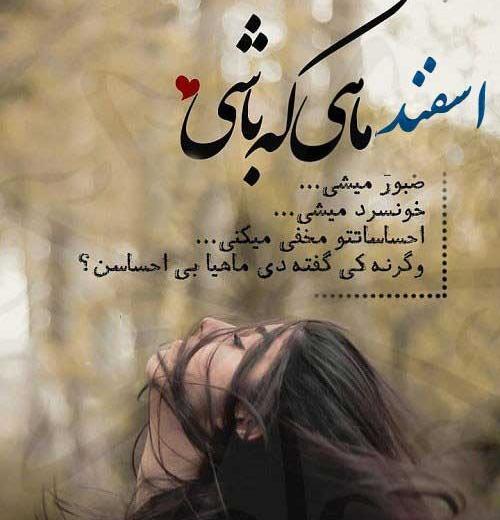 عکس پروفایل غمگین اسفند ماهی