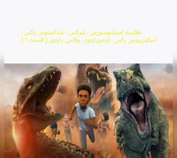 عکس دایناسور گوشتخوار
