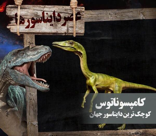عکس دایناسور گوشتخوار