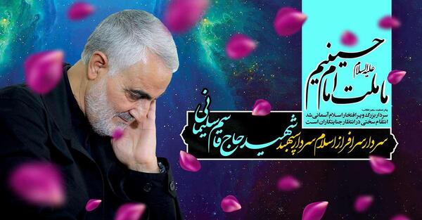 عکس حاج قاسم در آسمان