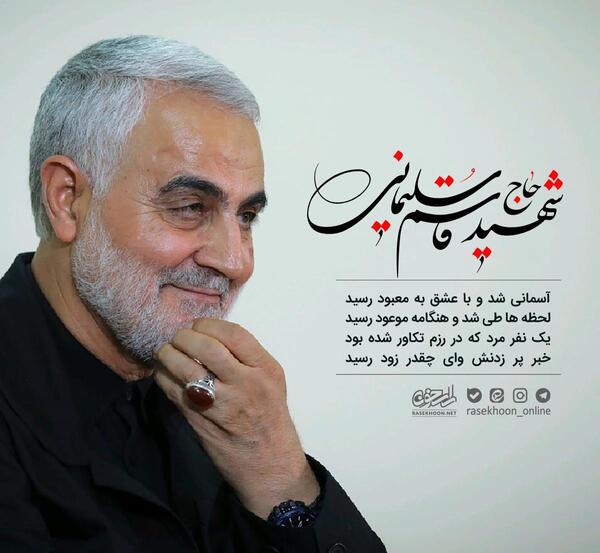 عکس حاج قاسم در آسمان