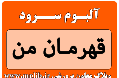 عکس حاج قاسم در آسمان
