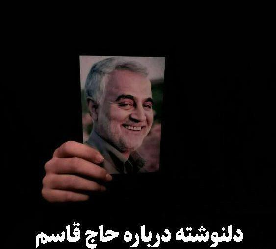 عکس حاج قاسم در آسمان