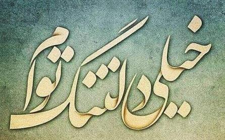 عکس نوشته غمگین برای فوت همسر