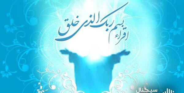 عکس پیامک تبریک عید مبعث به زبان عربی