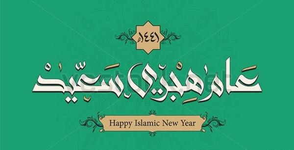 عکس پیامک تبریک عید مبعث به زبان عربی