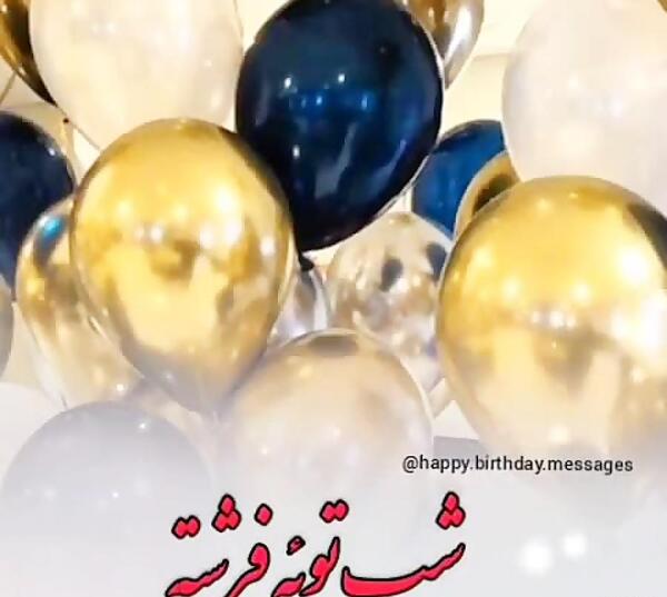 عکس تولدت مبارک دختر یکی یدونم