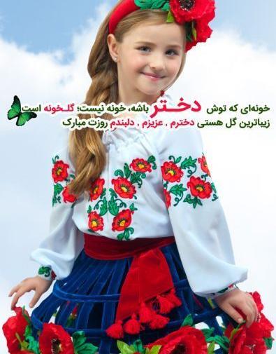 عکس تولدت مبارک دختر یکی یدونم
