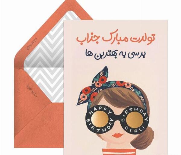 عکس تولدت مبارک دختر یکی یدونم