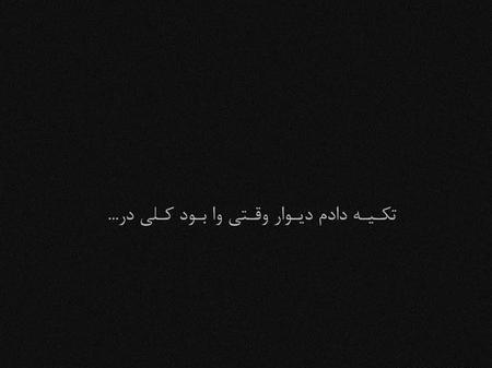 عکس پروف مشکی تنها