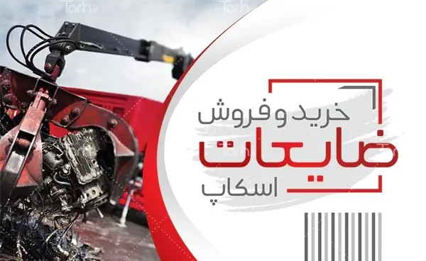 عکس دانلود وکتور ضایعات