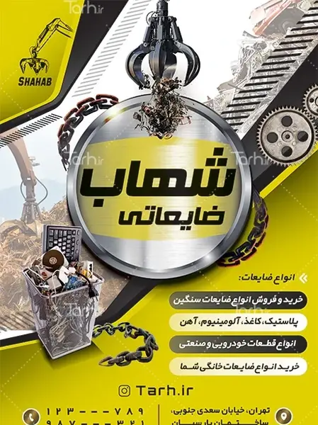 عکس دانلود وکتور ضایعات