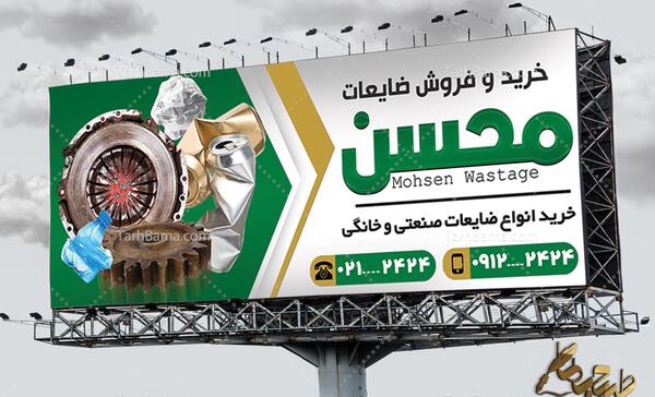 عکس دانلود وکتور ضایعات