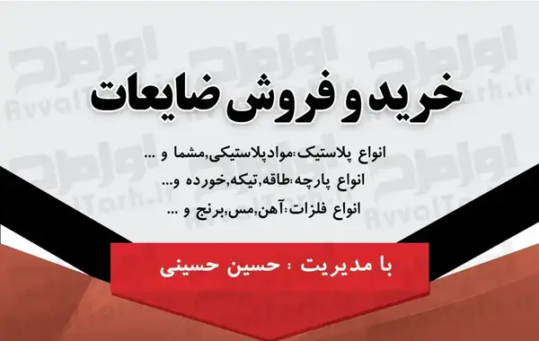 عکس دانلود وکتور ضایعات
