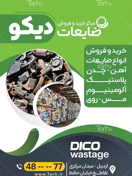 عکس دانلود وکتور ضایعات