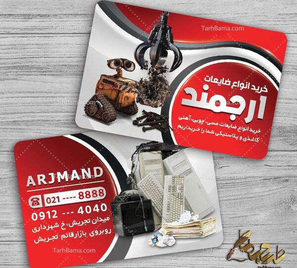 عکس دانلود وکتور ضایعات