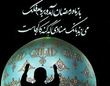 عکس نوشته ماه رمضان